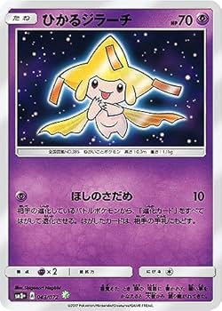 ポケカ　ポケモンカードゲーム　ひかる伝説 ひかる シリーズ　8種セット Amazon.co.jp: ポケモンカードゲーム サン&ムーン 強化拡張